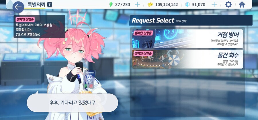 (블루아카) 어케든 1억크레딧 복구했다_1.jpg