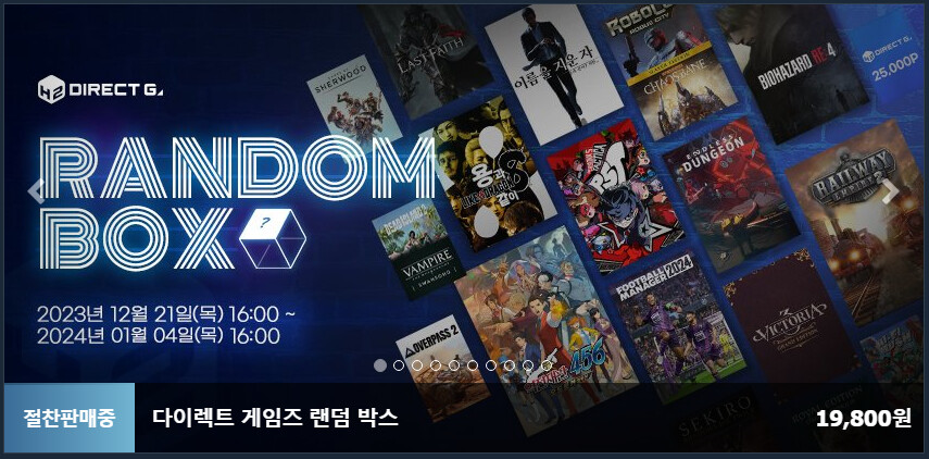 [다이렉트게임즈] 2023 크리스마스 랜덤박스 / 19,800원_1.png