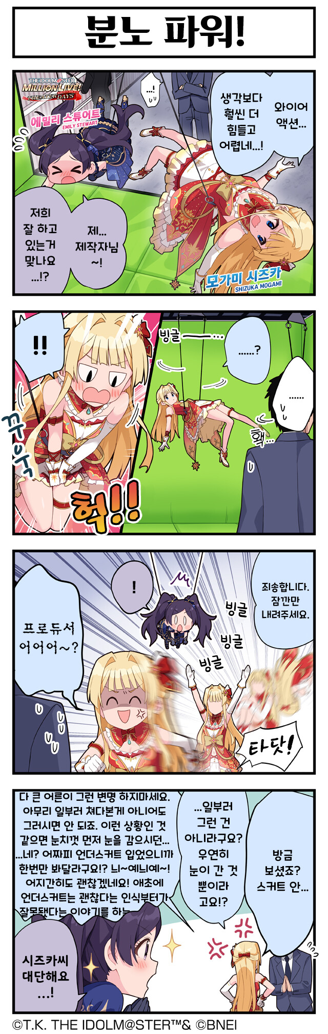 @) 분노 파워 ! 시즈카 만화_1.png