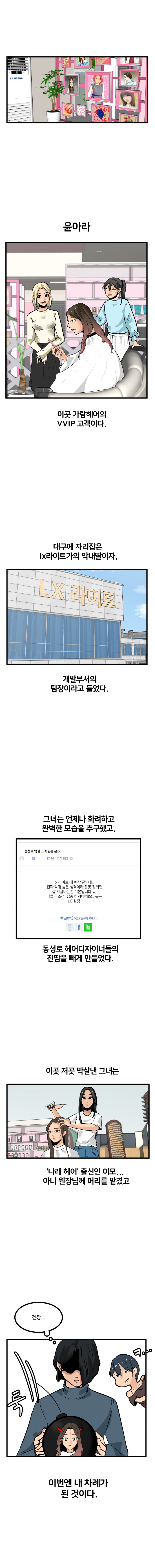 미용실 만화2 (미용실의 홍대리2)_3.jpg