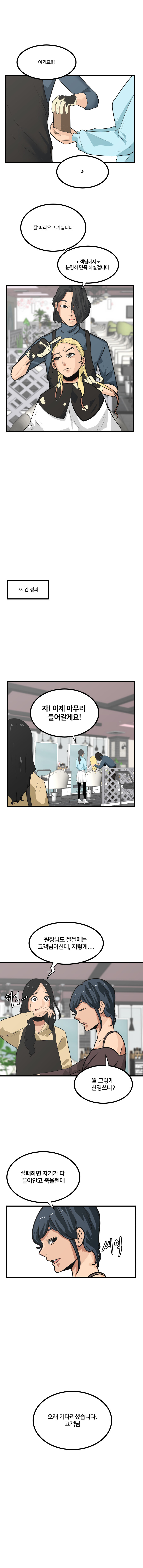 미용실 만화2 (미용실의 홍대리2)_10.jpg