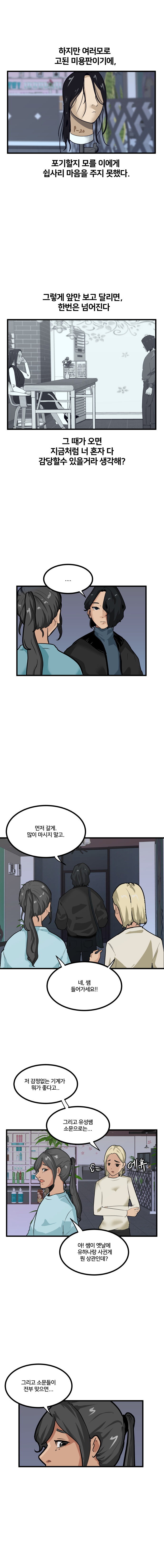 미용실 만화2 (미용실의 홍대리2)_14.jpg