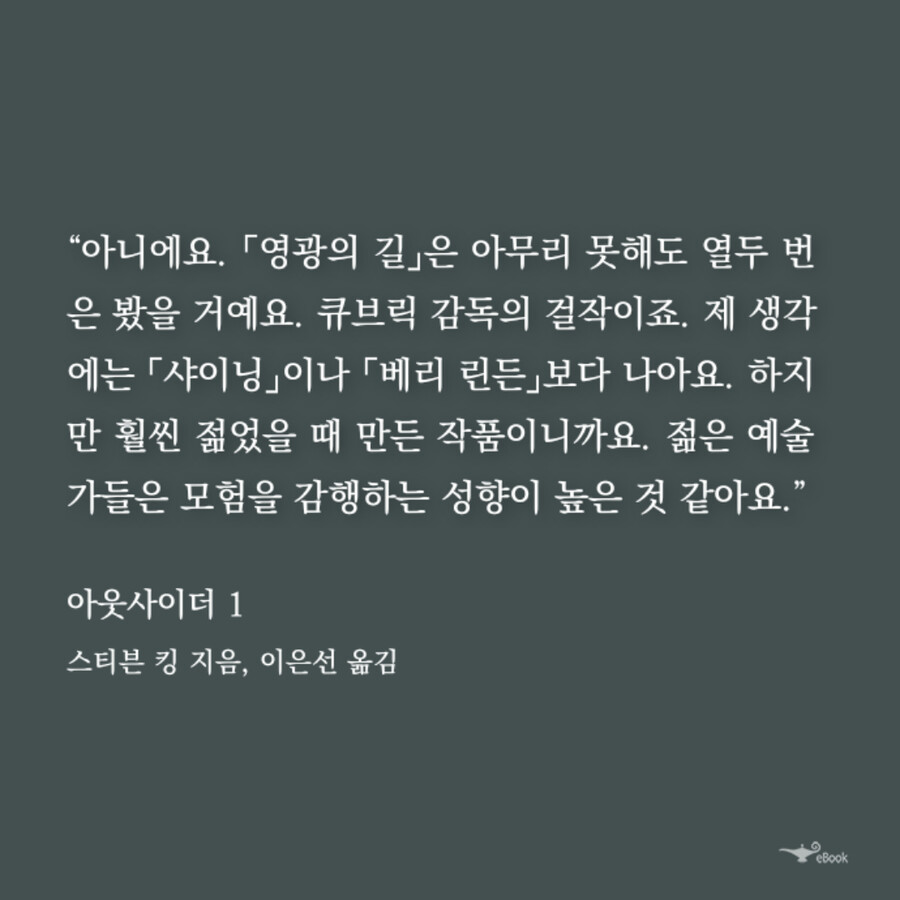 38년이 지나도 영화 샤이닝이 마음에 안들었던 스티븐 킹📚_2.png