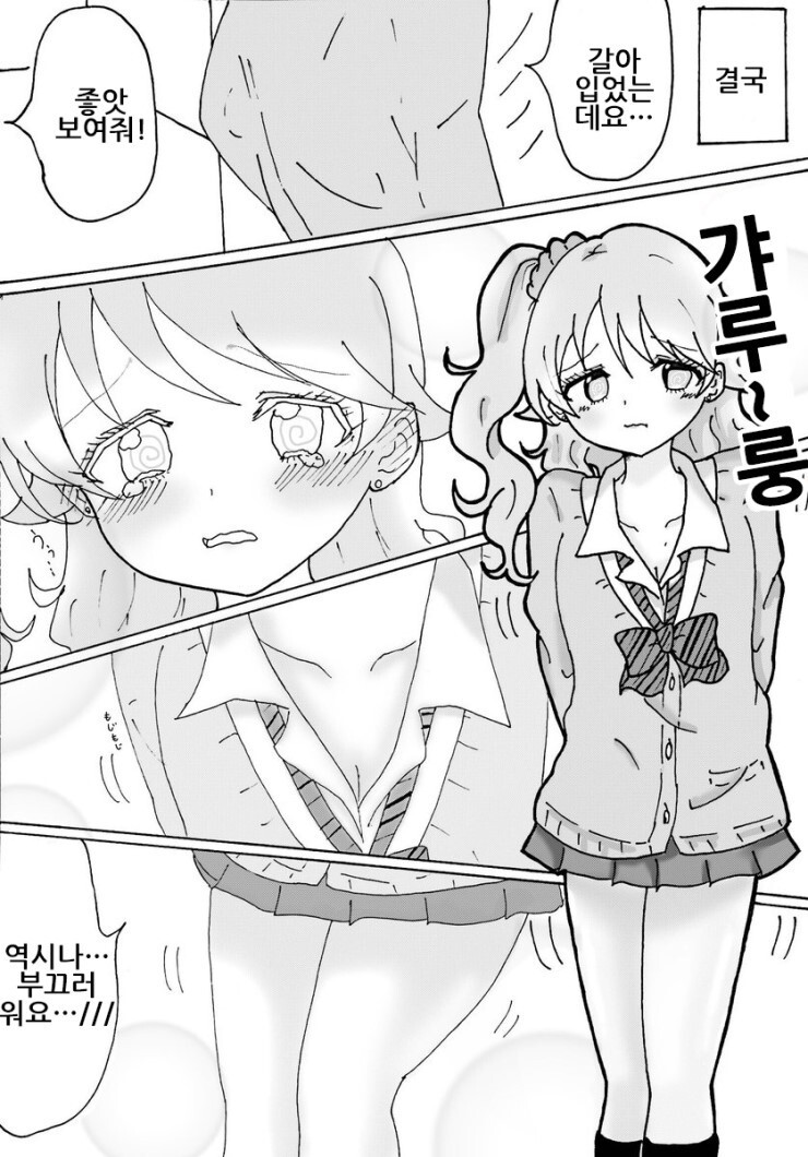 @) 갸루쿠보와 P 만화 .manhwa_3.jpg