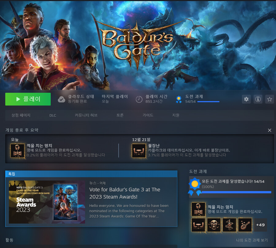 도전과제 올클 및 소감_1.png
