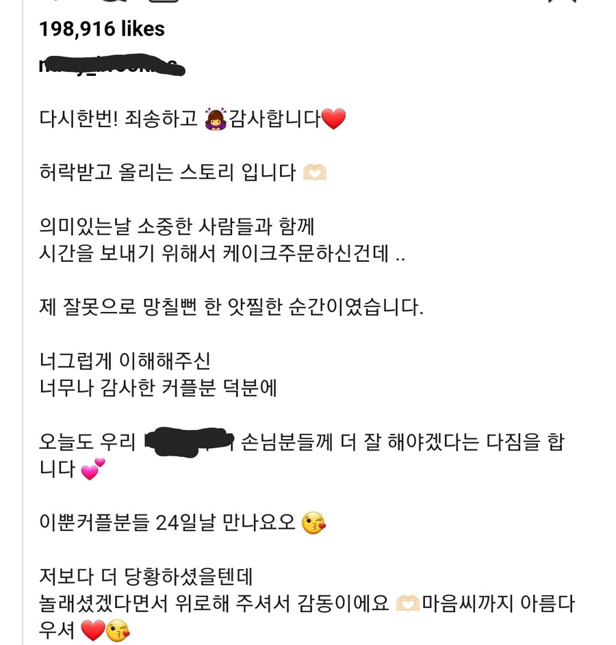 예약손님 케이크를 깜박하고 누락했을때 사장님의 대처.insta