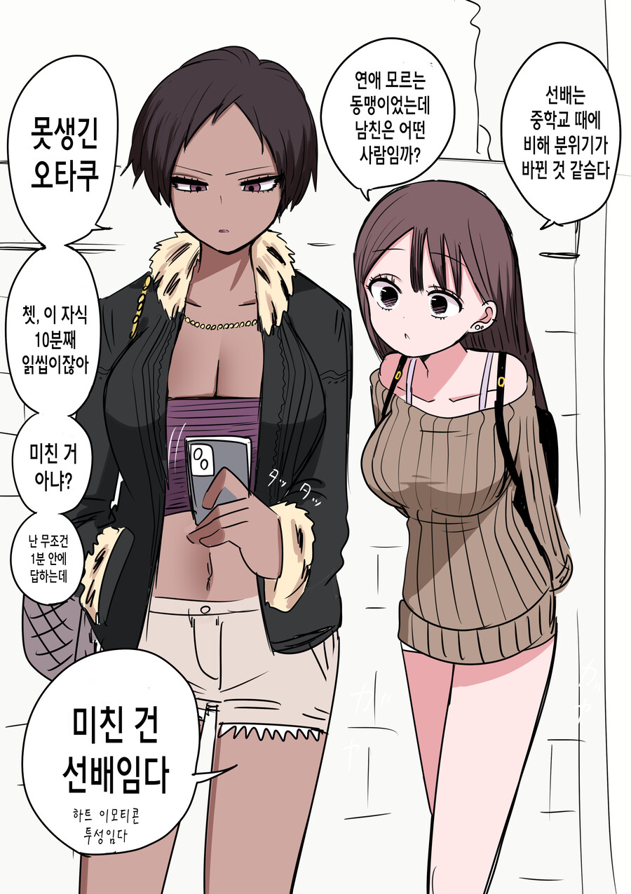 오타쿠 남친한테 막말하는 갸루 여친.manga