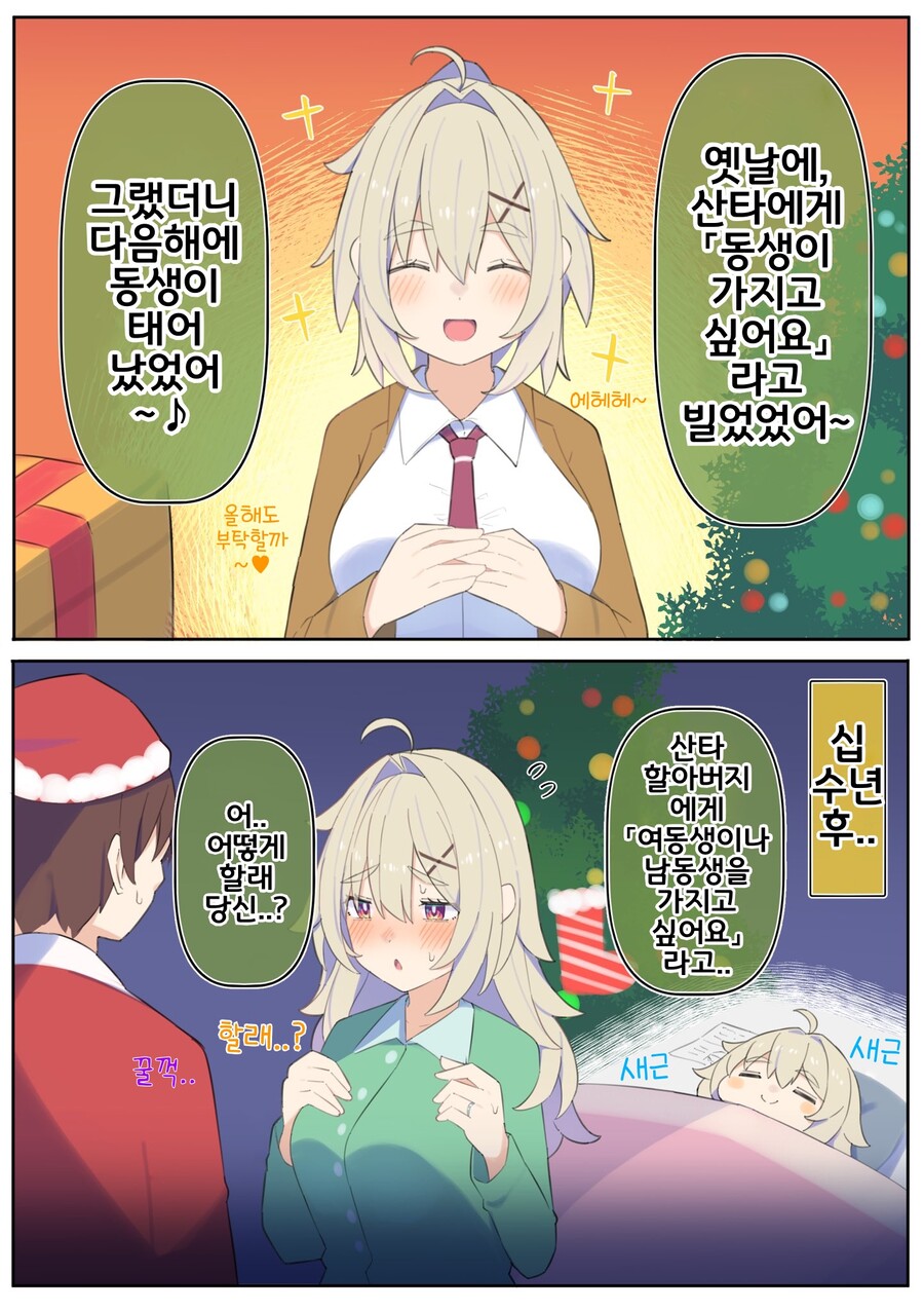 핫산) 쿨한 동급생의 OO년 후(전체 모음집).manhwa_327.jpg