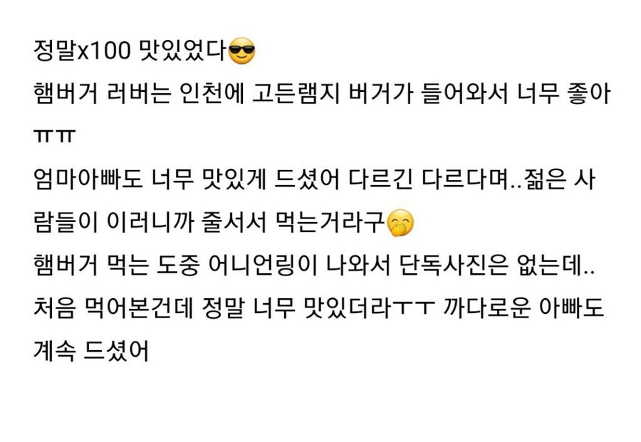 고든램지 햄버거 오픈이벤트 갔다 빈손으로 돌아온 어머니 후기의 후기(해피엔딩)_9.png