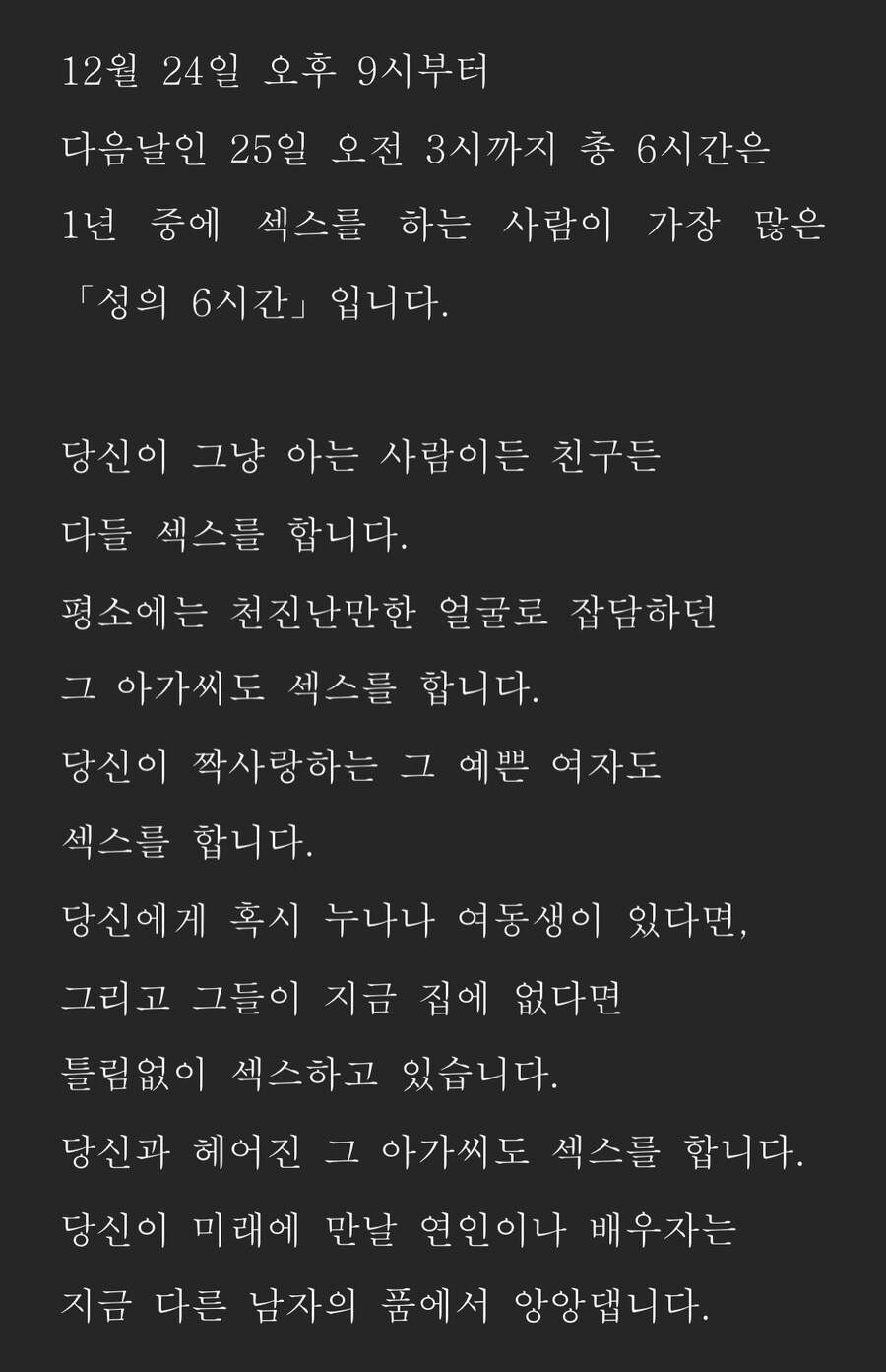 19) “12월 24일 오후 9시부터 다음날인 25일 오전 3시까지”_1.jpg