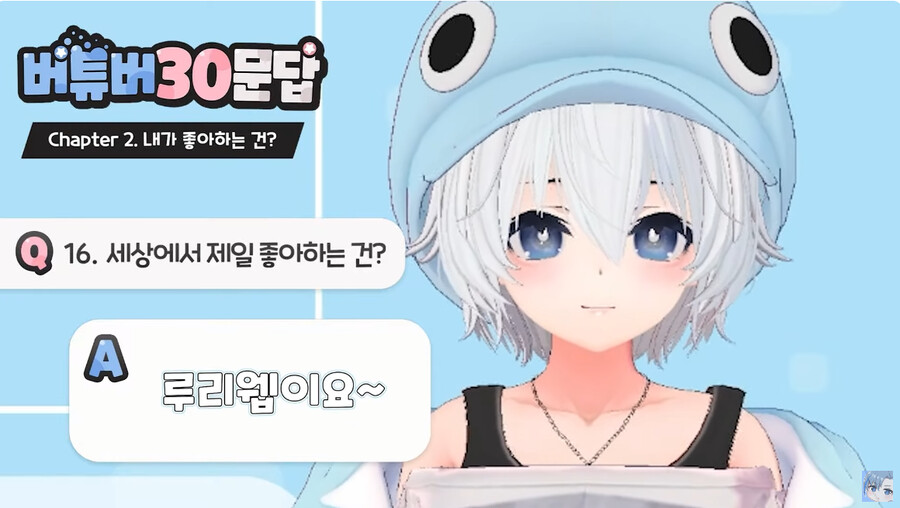 [버튜버] 아미규님 버튜버 30문답_1.png
