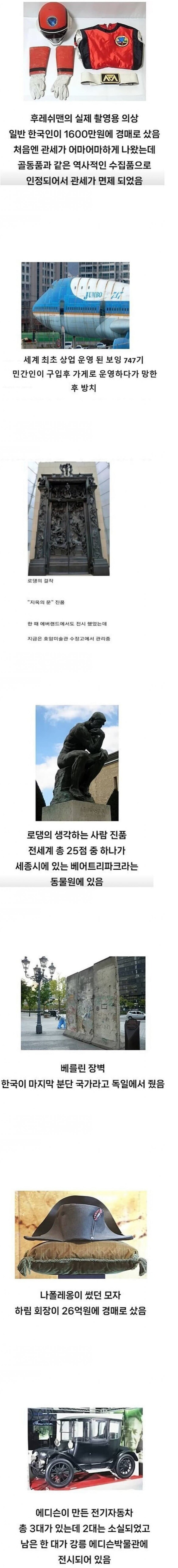 의외로 우리나라에 있는것들_1.jpg