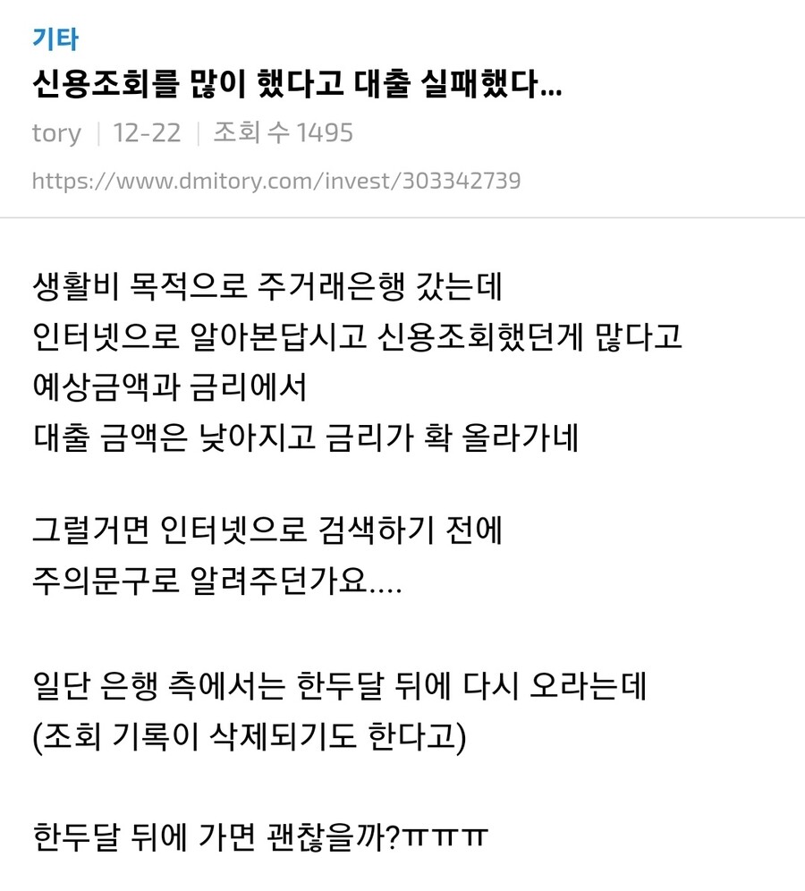 신용조회로 대출나가리된 사람_1.jpg