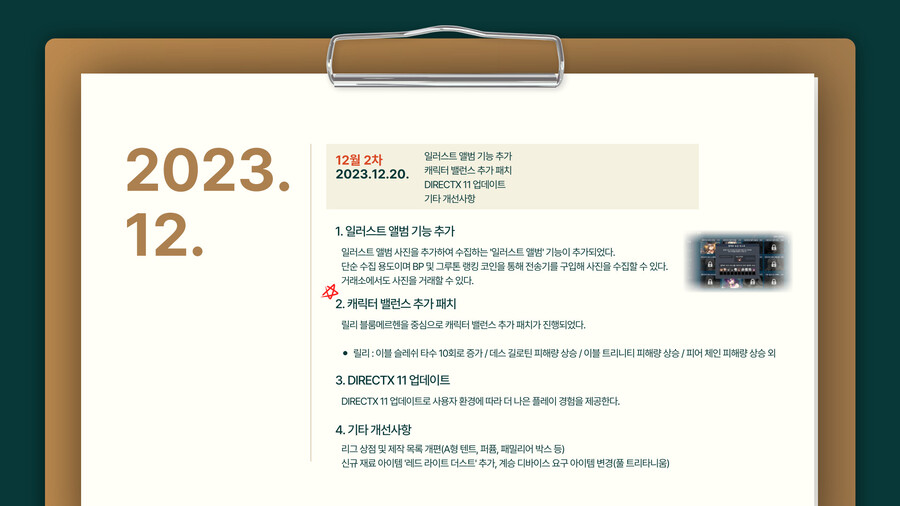 1년간의 업데이트 발자취 (2022.11~2023.12)_32.jpg