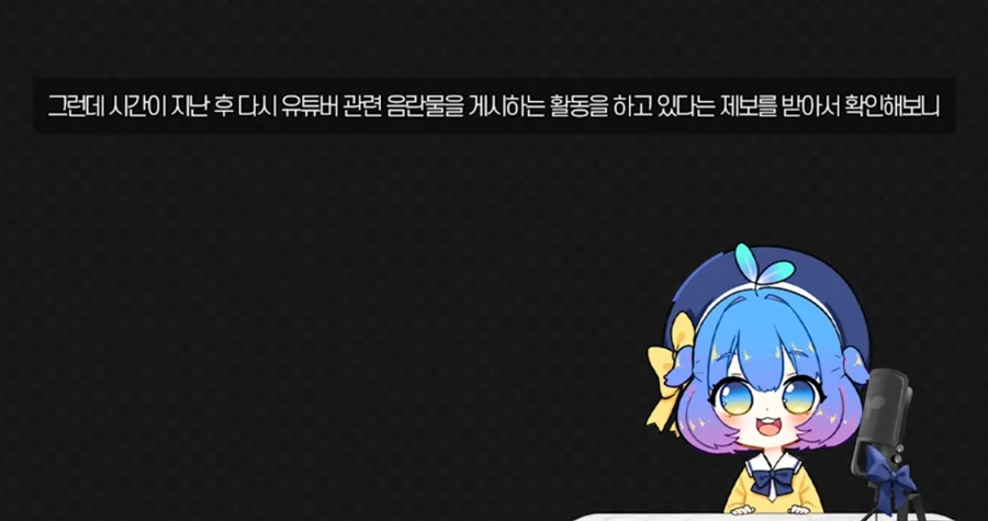 유튜버 오너캐 야짤 고소사건_3.webp