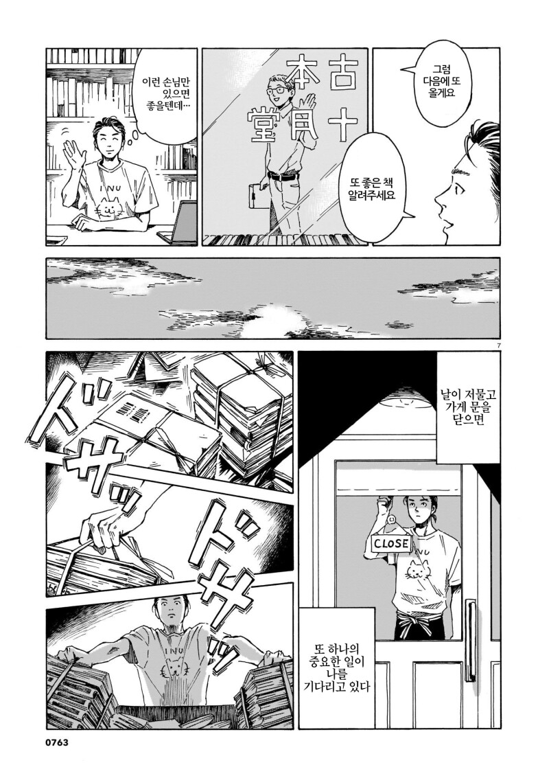 책을 떠나보내다 만화_7.png