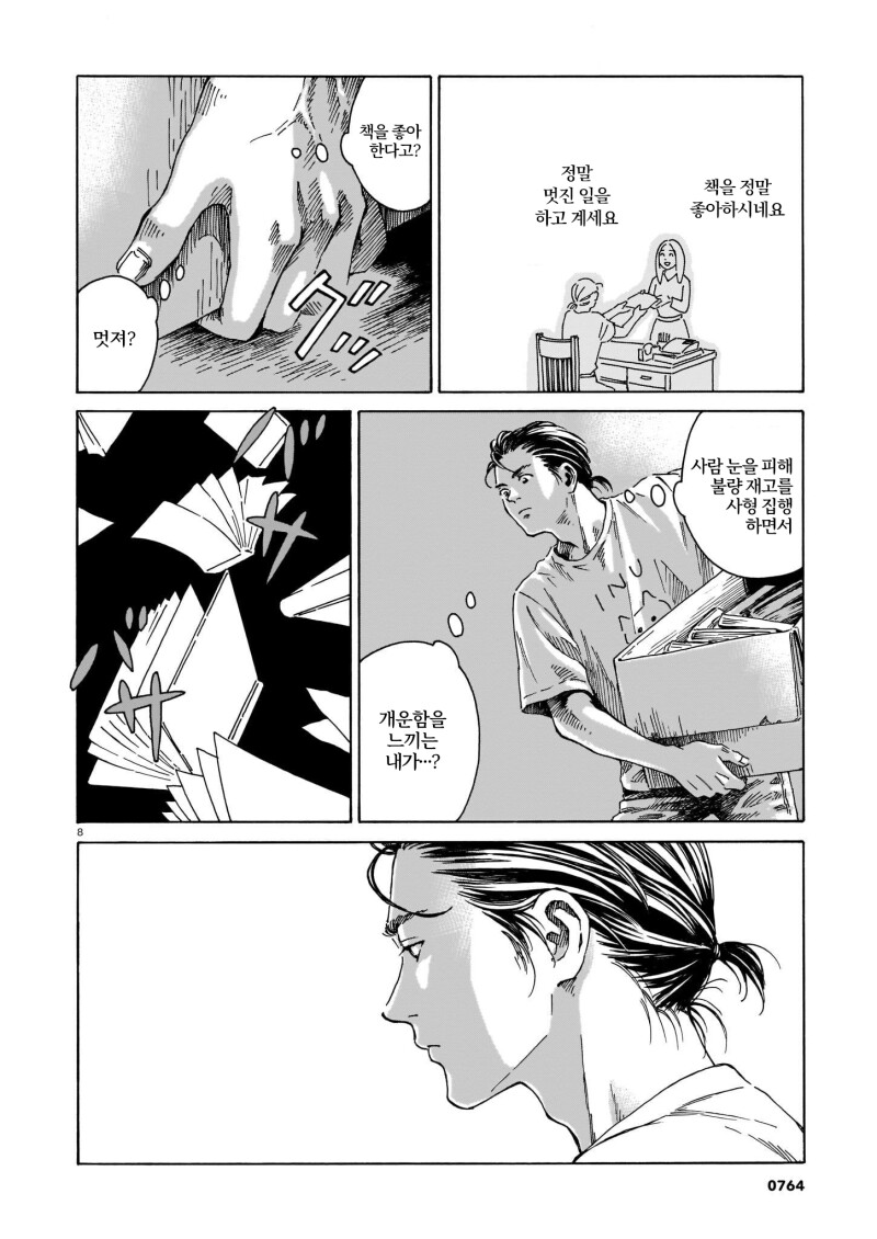 책을 떠나보내다 만화_8.png