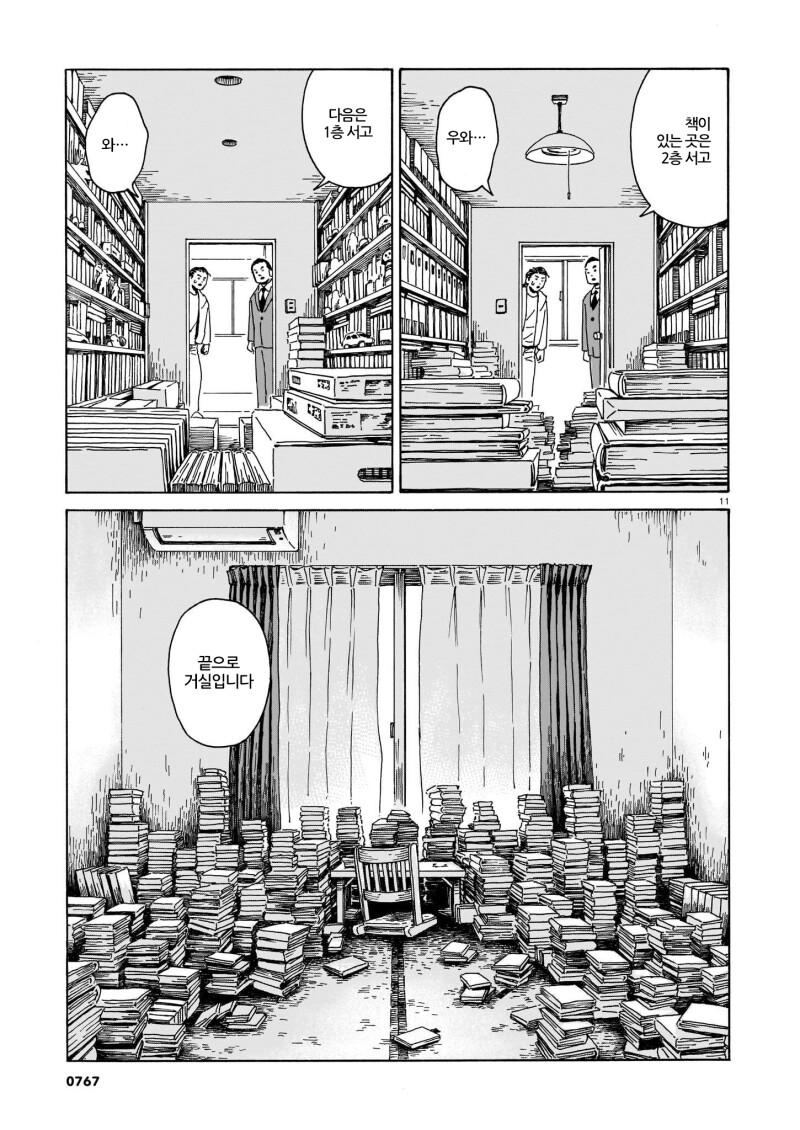 책을 떠나보내다 만화_11.png