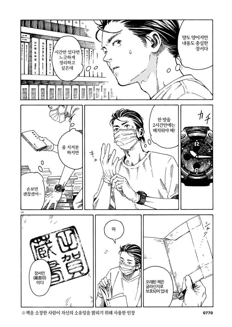 책을 떠나보내다 만화_14.png