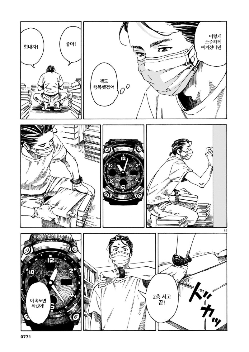 책을 떠나보내다 만화_15.png