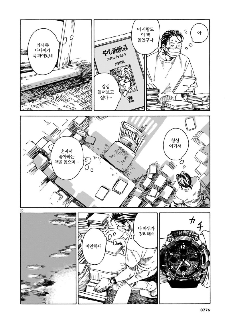 책을 떠나보내다 만화_20.png