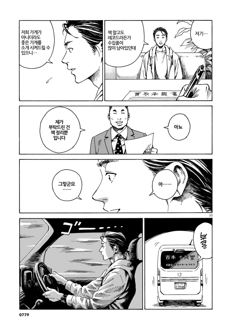 책을 떠나보내다 만화_23.png