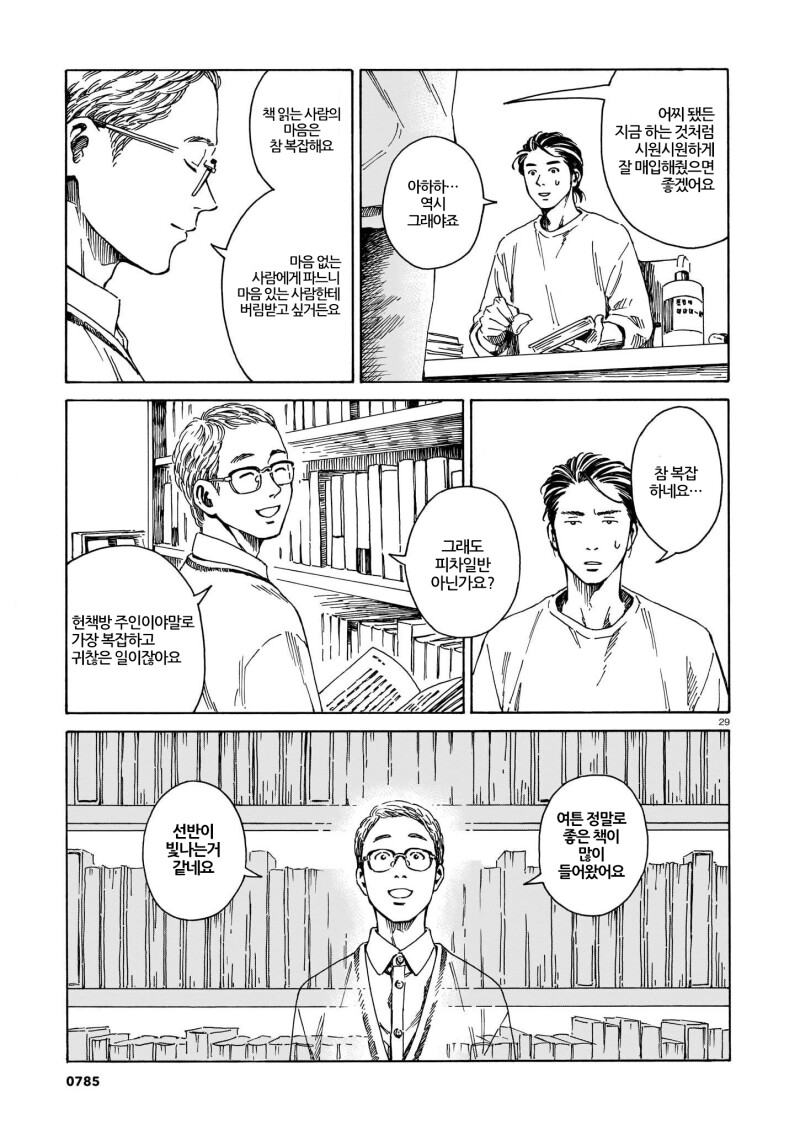 책을 떠나보내다 만화_29.png