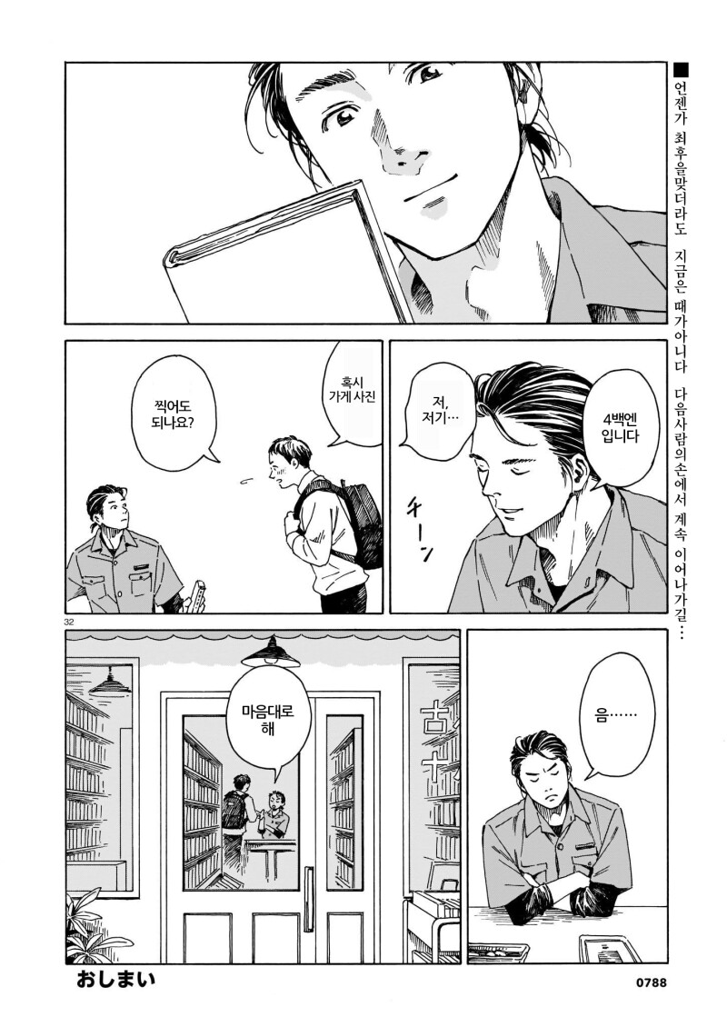 책을 떠나보내다 만화_32.png