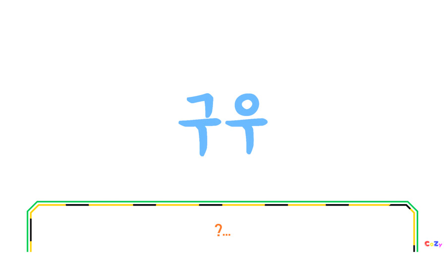 정글은 언제나 맑음 뒤 흐림) 히로인 구우의 정체_2.png