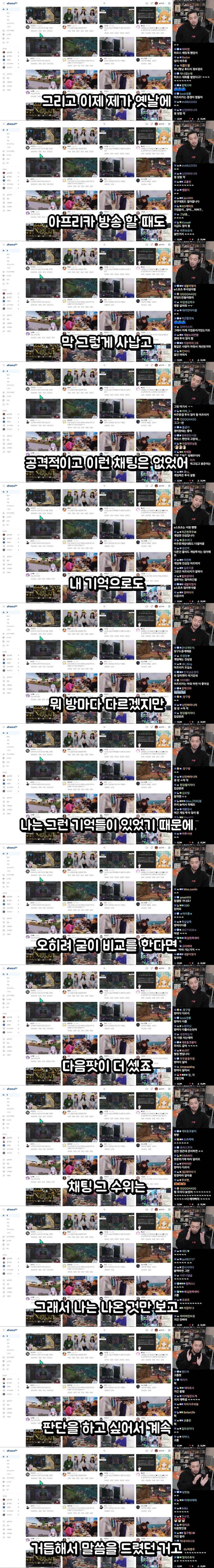 침착맨이 생각하는 채팅 수위가 가장 쎈 플랫폼.jpg_1.jpg