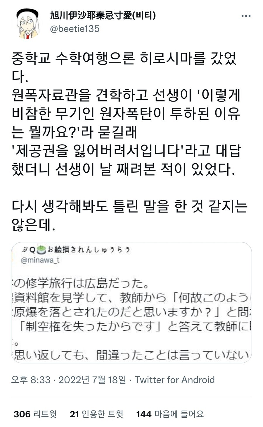 일본이 핵폭탄을 맞은 이유를 설명하는 일본인