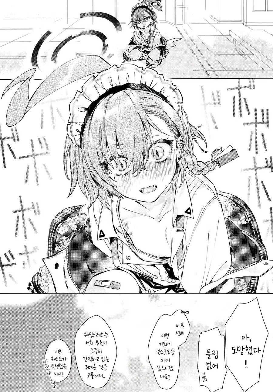 블루아카)오프닝만 봐도 야한 도톰네루작가님.comic_4.jpg