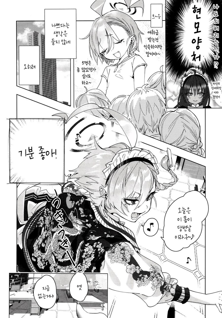 블루아카)오프닝만 봐도 야한 도톰네루작가님.comic_6.jpg