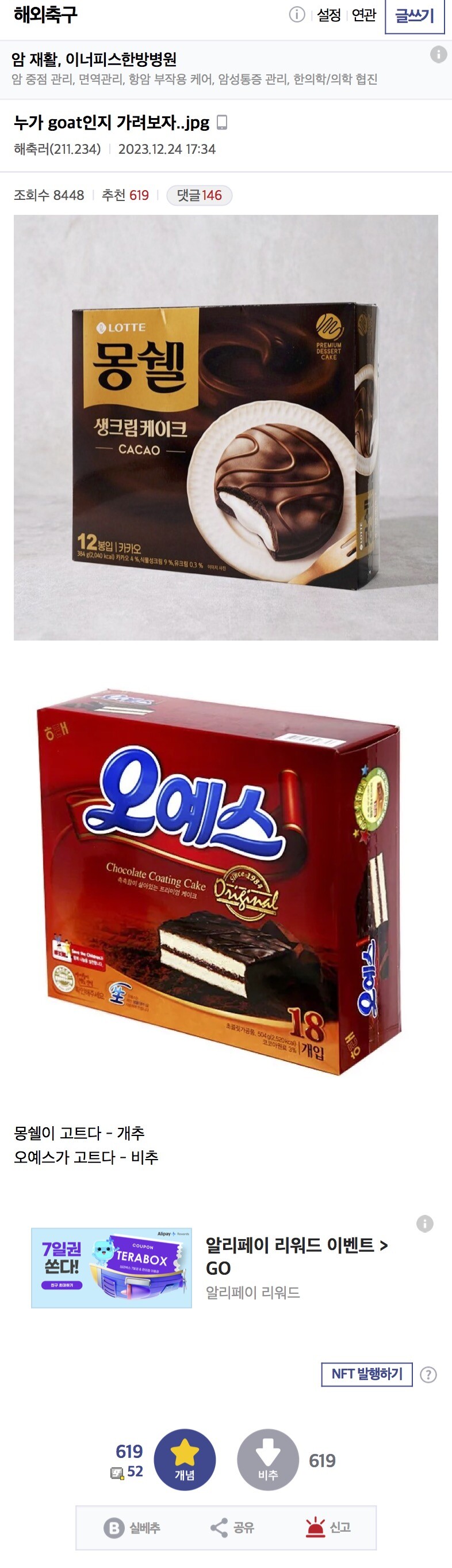 해외축구 갤러리에서 반반 나온 역대급 대전jpg