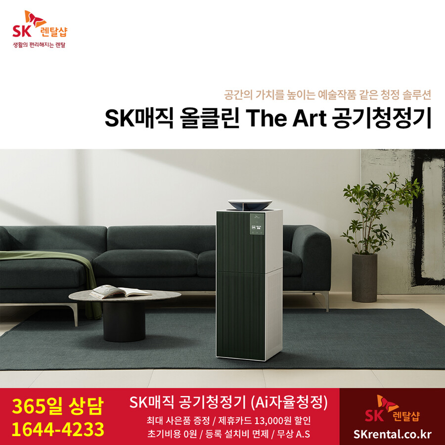 SK렌탈 SK매직정수기렌탈 공기청정기 비데 매트리스 요금할인