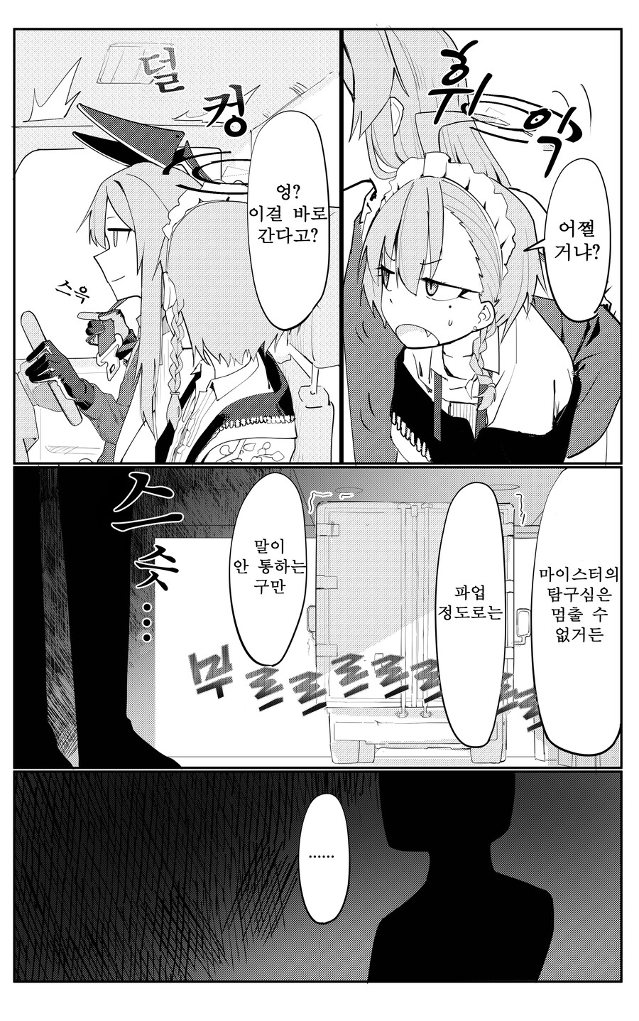 블루아카) 번역) 네루와 우타하의 공장탈환 上_7.jpg