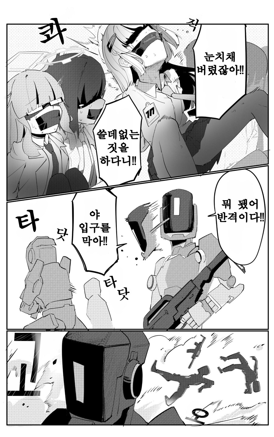 블루아카) 번역) 네루와 우타하의 공장탈환 上_12.jpg