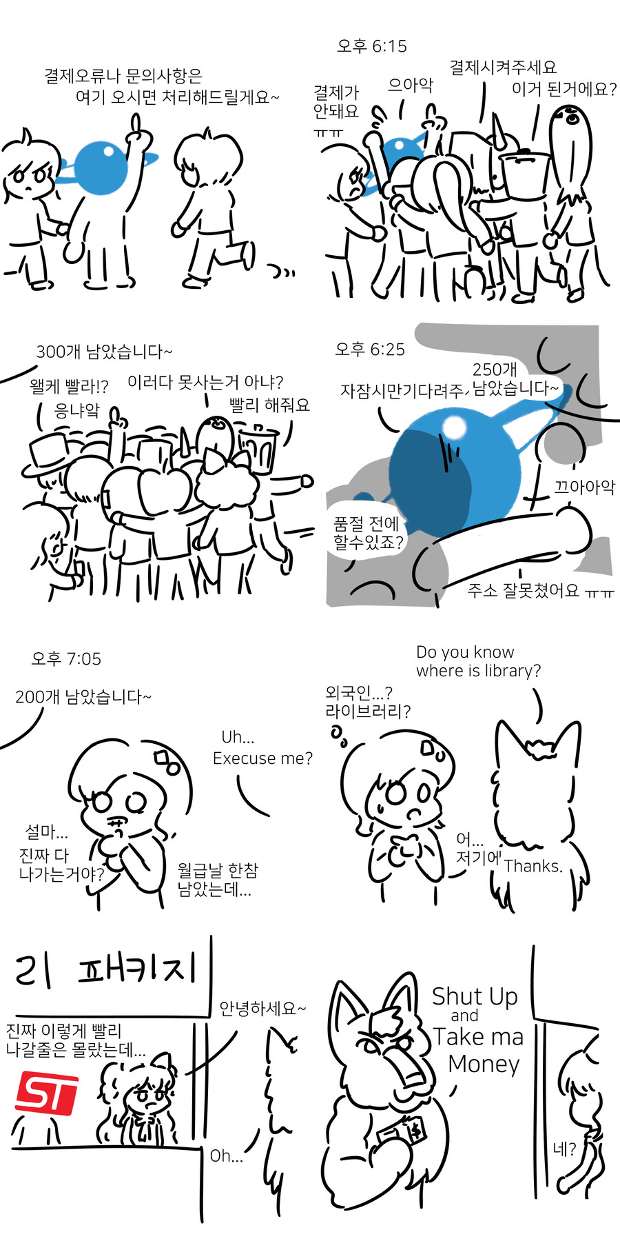[보컬로이드] 시유 재판매하는 만화_3.png