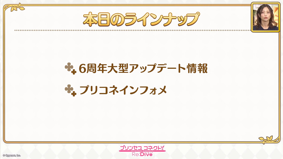 프리코네 R(日) 대형 업데이트 정보_1.png