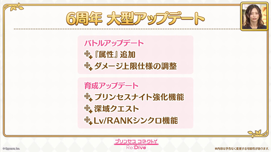 프리코네 R(日) 대형 업데이트 정보_3.png