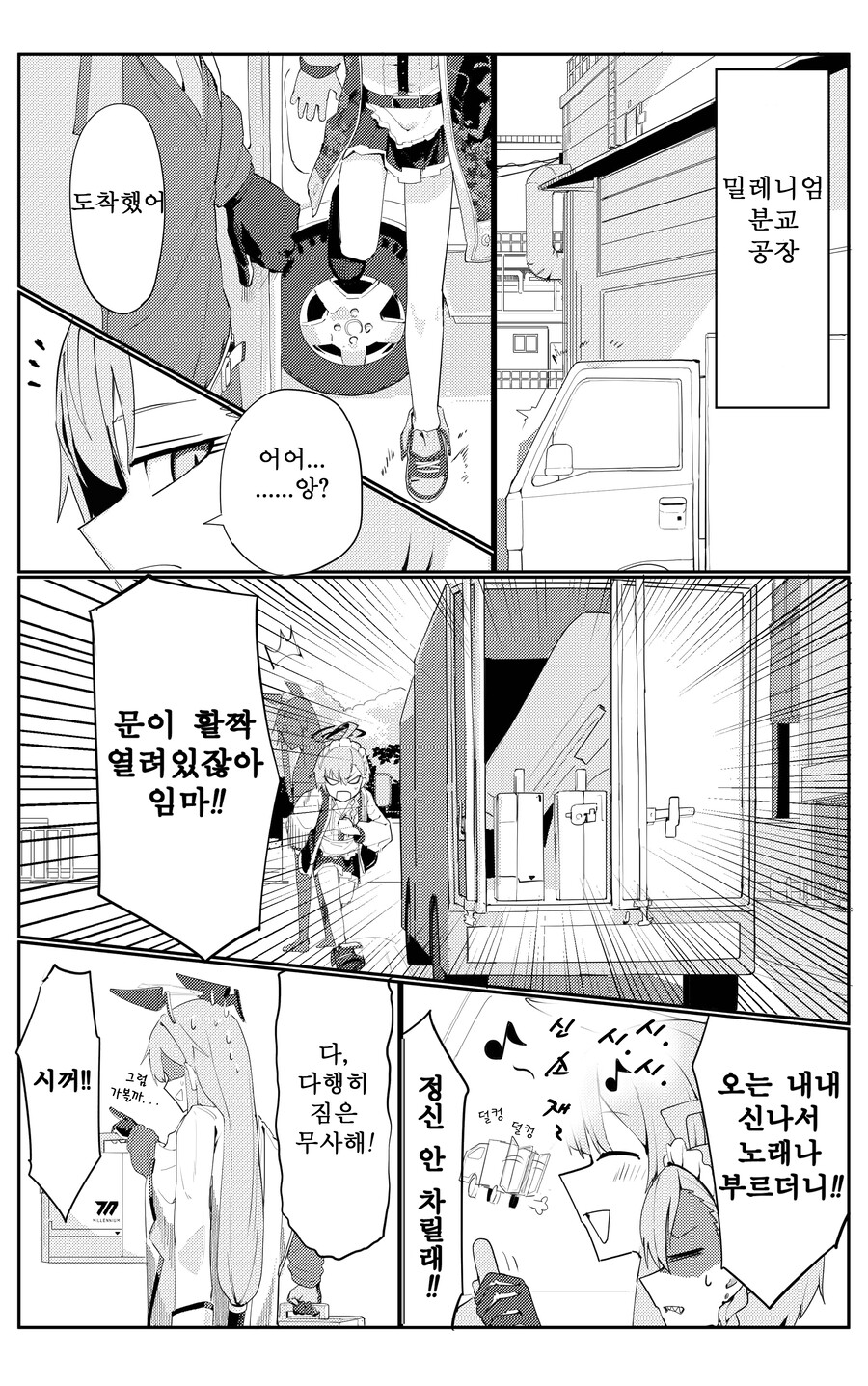 블루아카) 번역) 스압) 네루와 우타하의 공장탈환_8.jpg