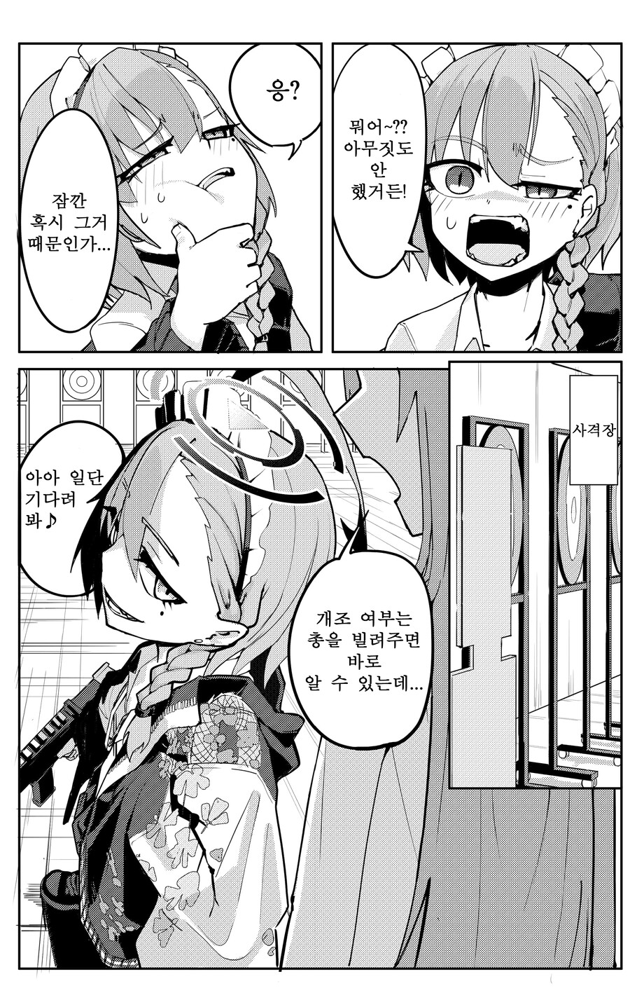 블루아카) 번역) 스압) 네루와 우타하의 공장탈환_2.jpg