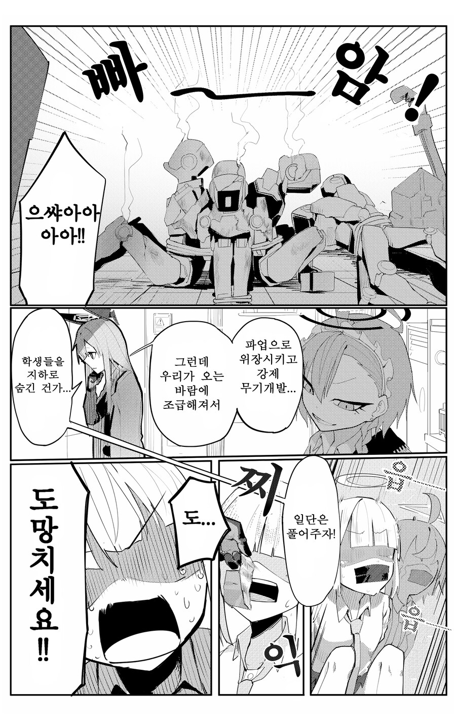블루아카) 번역) 스압) 네루와 우타하의 공장탈환_14.jpg