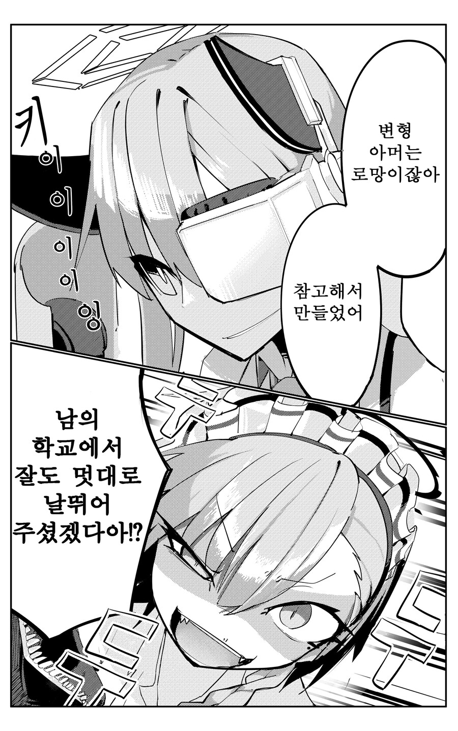 블루아카) 번역) 스압) 네루와 우타하의 공장탈환_23.jpg
