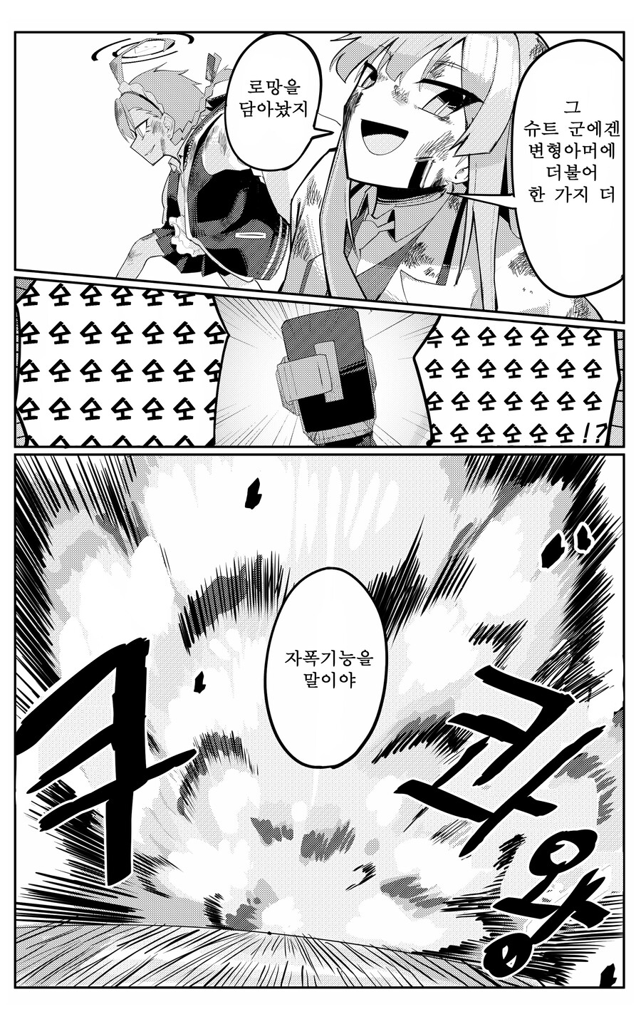 블루아카) 번역) 스압) 네루와 우타하의 공장탈환_29.jpg