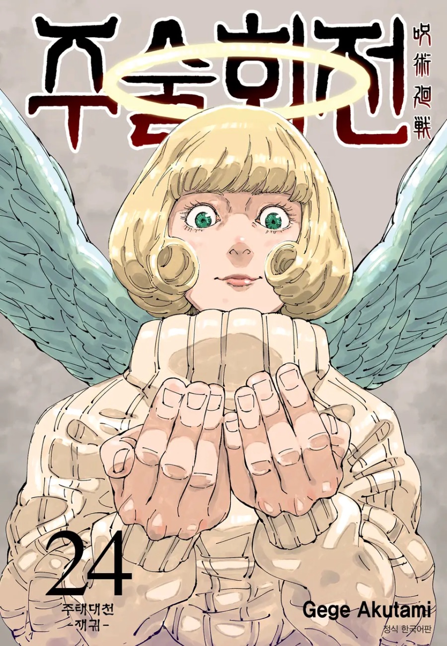 스포 [주술회전] 24권 후기_1.jpeg