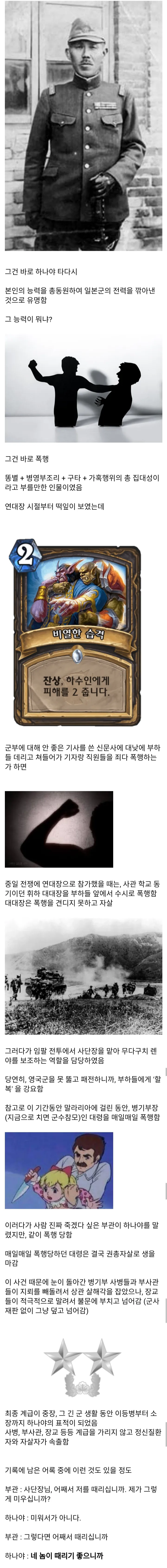 일제시대 어느 인간쓰레기가 전범재판에서 무죄를 받은 이유_1.webp