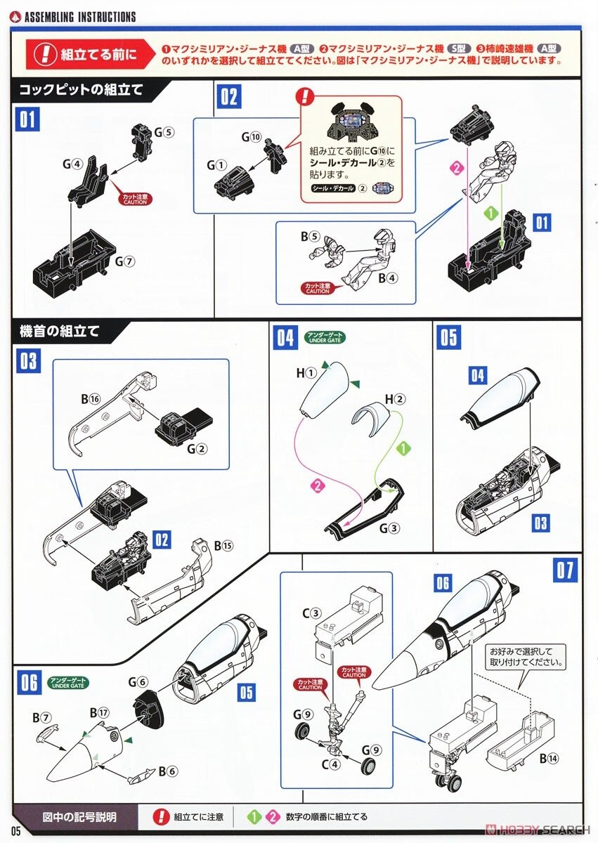 [맥스팩토리] 1/72 VF-1A/S 파이터 발키리(맥스기) 조립 설명서_8.jpg