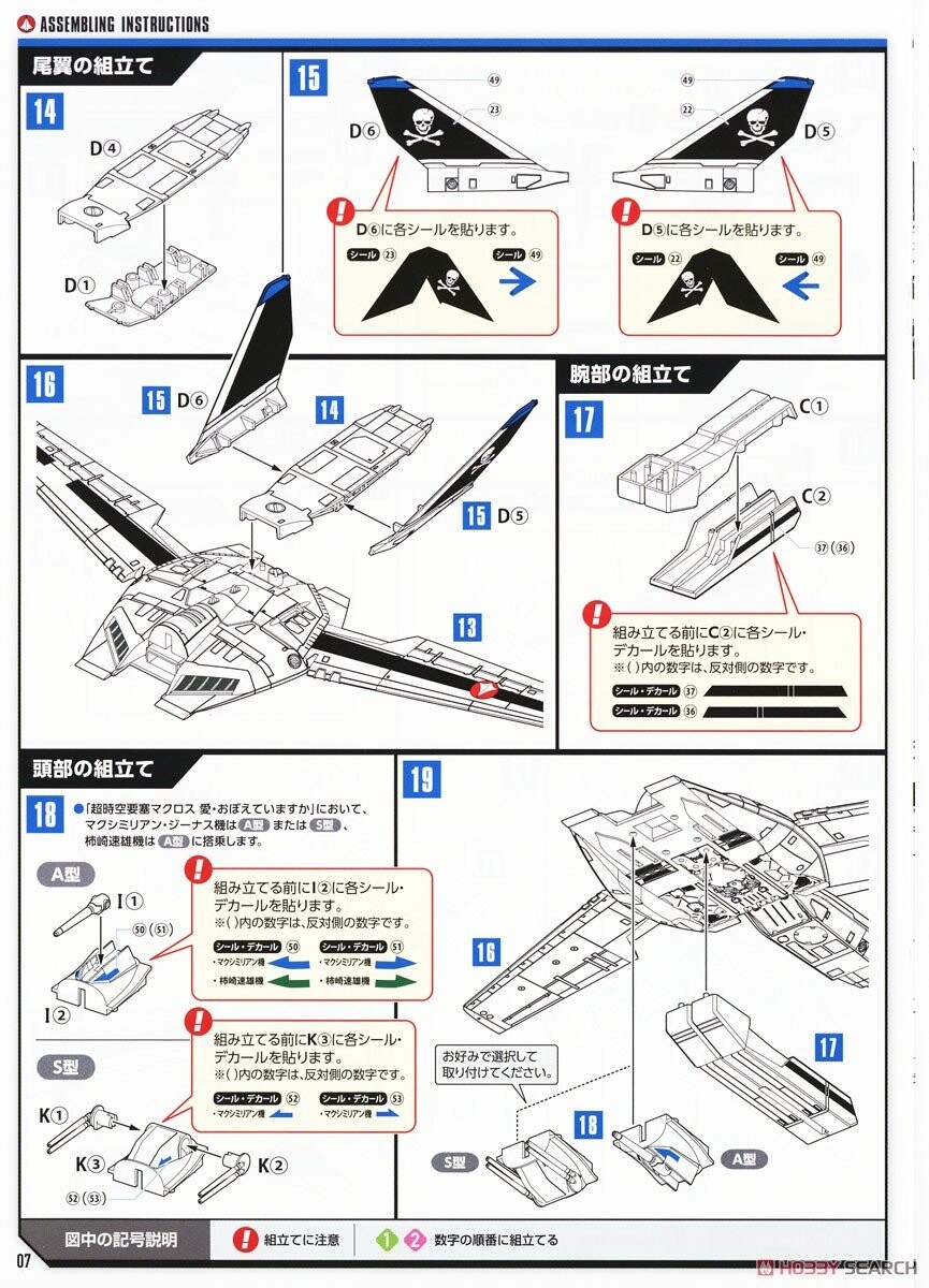 [맥스팩토리] 1/72 VF-1A/S 파이터 발키리(맥스기) 조립 설명서_10.jpg