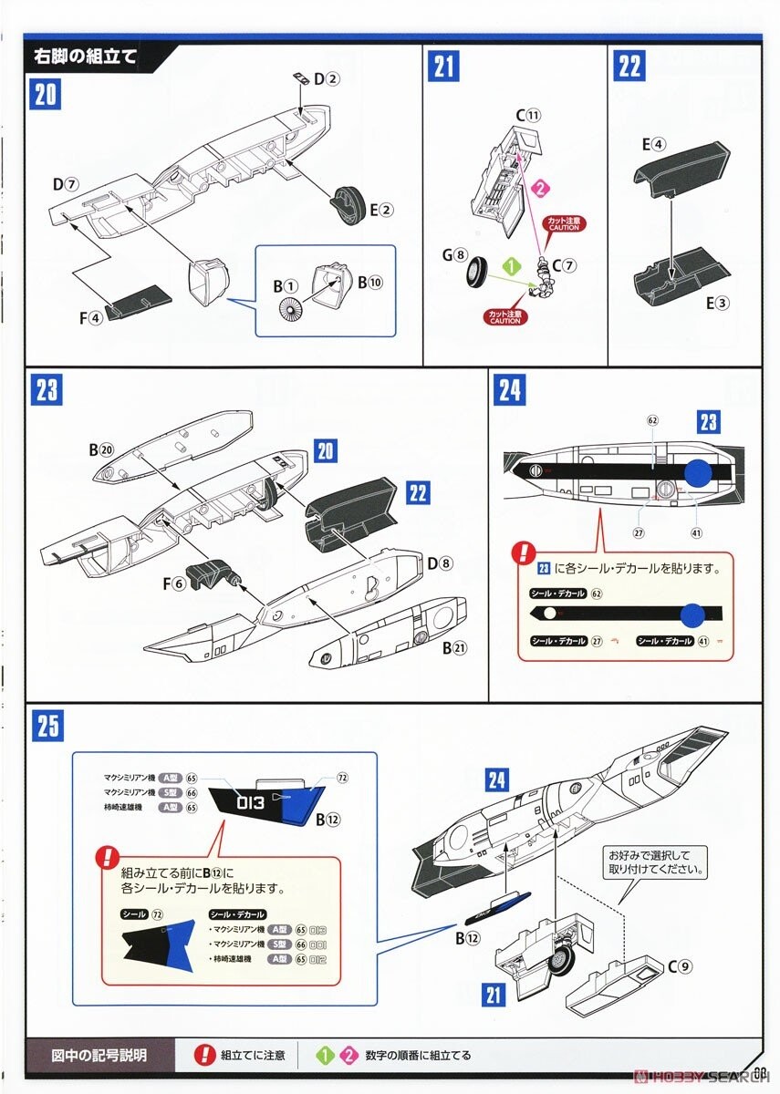 [맥스팩토리] 1/72 VF-1A/S 파이터 발키리(맥스기) 조립 설명서_11.jpg